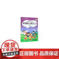 半音阶口琴入门 “器乐进课堂”系列教材 扫码配套音频 中小学音乐艺术全媒体教材