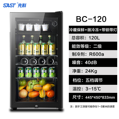 SAST先科红酒柜冰吧办公客厅家用酒店单门小型冰箱茶叶饮料冷藏柜黑色