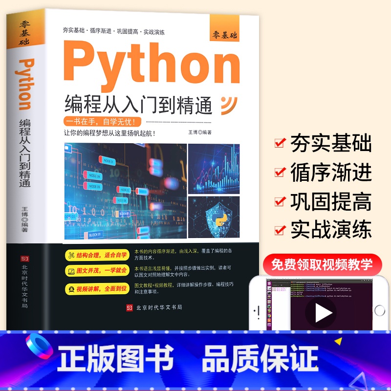 [正版]赠视频 python编程从入门到精通 从入门到实战编程入门零基础自学少儿c语言代编程课程 青少年计算机网络应用