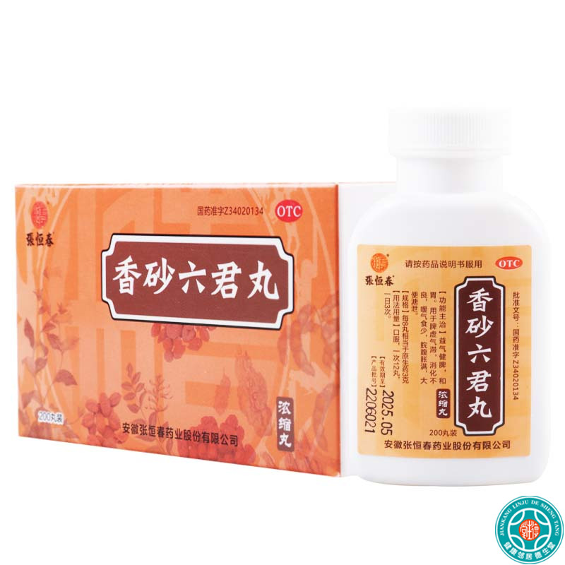 [10盒]张恒春香砂六君丸200丸/盒*10盒脾虚气滞消化不良脘腹胀满益气健脾
