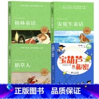 [四册]稻草人+安徒生+格林[译林]+宝葫芦的秘密[21世纪] [正版]稻草人书译林出版社叶圣陶原著格林童话杨武能译安徒