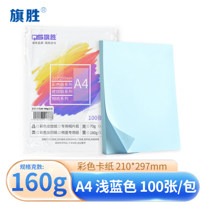 旗胜 浅蓝卡纸 A4 包