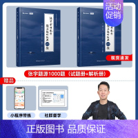 张宇1000题(数一) [正版]云图出版店配套网课张宇2025考研数学基础30讲300题1000题课程数学一二三高数18