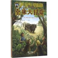 正版新书]小发明家汤姆优选大冒险?非洲丛林中的大冒险爱德华·史
