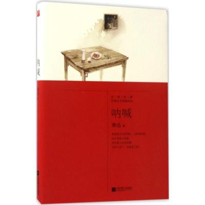 正版新书]呐喊鲁迅 著9787559401267
