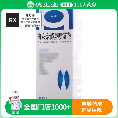 珍视明 曲安奈德鼻喷雾剂 120揿*1瓶/盒