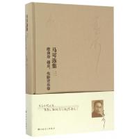 正版新书]马可选集(3歌曲卷器乐电影音乐卷)(精)马可|李西安9787