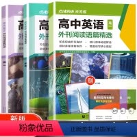 高一+高二+高考 3本 高中通用 [正版]2024版点津英语天天练高中英语外刊阅读语篇精选时文阅读新高考词汇阅读理解完形
