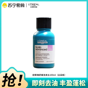 欧莱雅pro头皮专研舒缓洗发水云朵瓶100ml保湿控油蓬松高颅顶