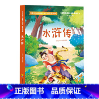 水浒传 [正版]五年级下册快乐读书吧四大名著全套小学生版全4册西游记水浒传三国演义红楼梦青少年版儿童读物小学生课外阅读书