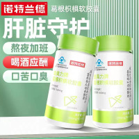 [5瓶]诺特兰德 30粒装葛根枳椇软胶囊熬夜加班解应酬喝酒肝脏好营养