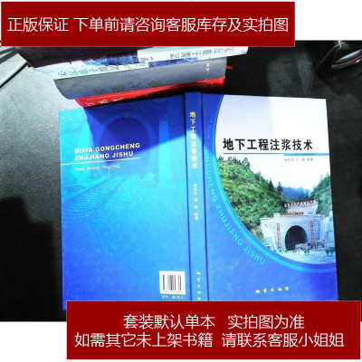 地下工程注浆技术