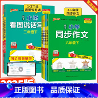 同步作文+同步阅读 六年级下 [正版]2025新小学学霸同步作文三年级上册下册四五六年级上册人教版语文小学生看图说话写话