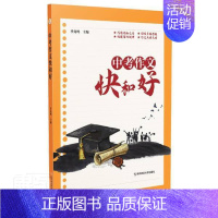 [正版] 中考作文快和好 南京师范大学 初中生分类满分获奖范文素材大全语文阅读提高写作技巧半命题话题自拟题资料辅导书