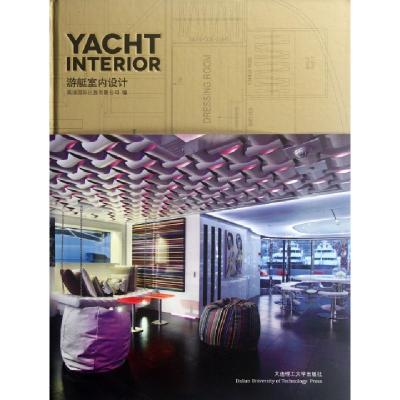 正版新书]游艇室内设计(精)高迪国际出版有限公司9787561168264
