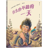 正版新书]什么也不做的一天(以)加利亚·伯恩斯坦9787551167970