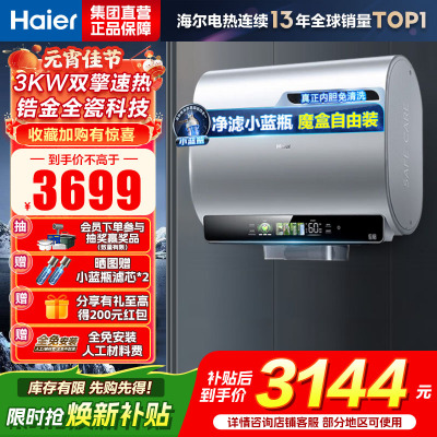 海尔(Haier)80升[小魔盒BK5]小蓝瓶净水洗超薄扁桶双胆家用电热水器3300W变频速热EC8003HD-BK5A