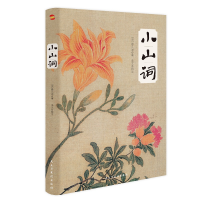 音像小山词(宋)晏几道