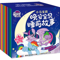 [M]小马宝莉晚安宝贝睡前故事(全30册)-9787115589231