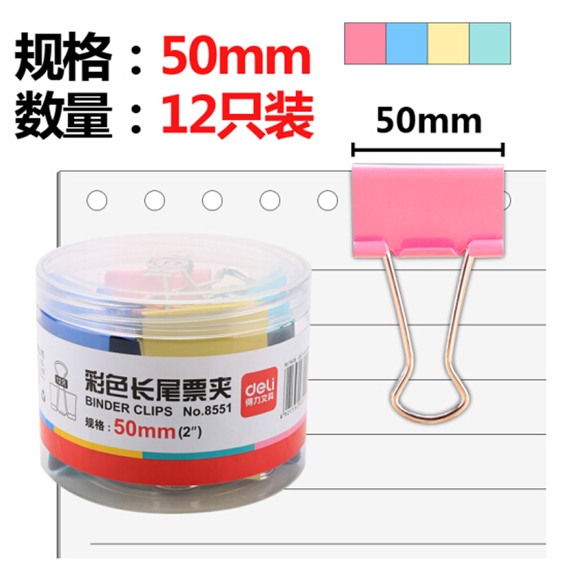 得力(deli)8551彩色长尾票夹 50mm金属长尾夹/白钢夹/票夹/燕尾夹