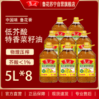 鲁花低芥酸特香菜籽油5L*8桶 家乡味 压榨食用油 家用粮油 植物油