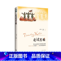 走过苦难 [正版]走过苦难