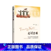 走过苦难 [正版]走过苦难