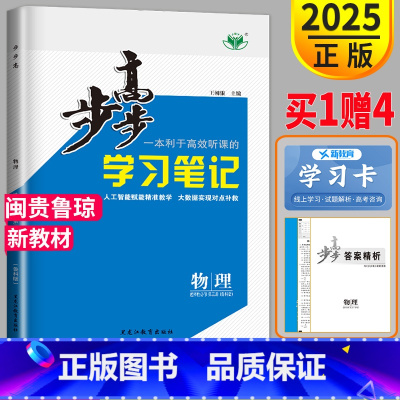 物理 选择性必修第三册 高中二年级 [正版]2025新版步步高学学习笔记高中物理选择性必修第三册 鲁科版 高中物理选修3