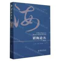 [N]韬海论丛(第4辑)-9787567036697