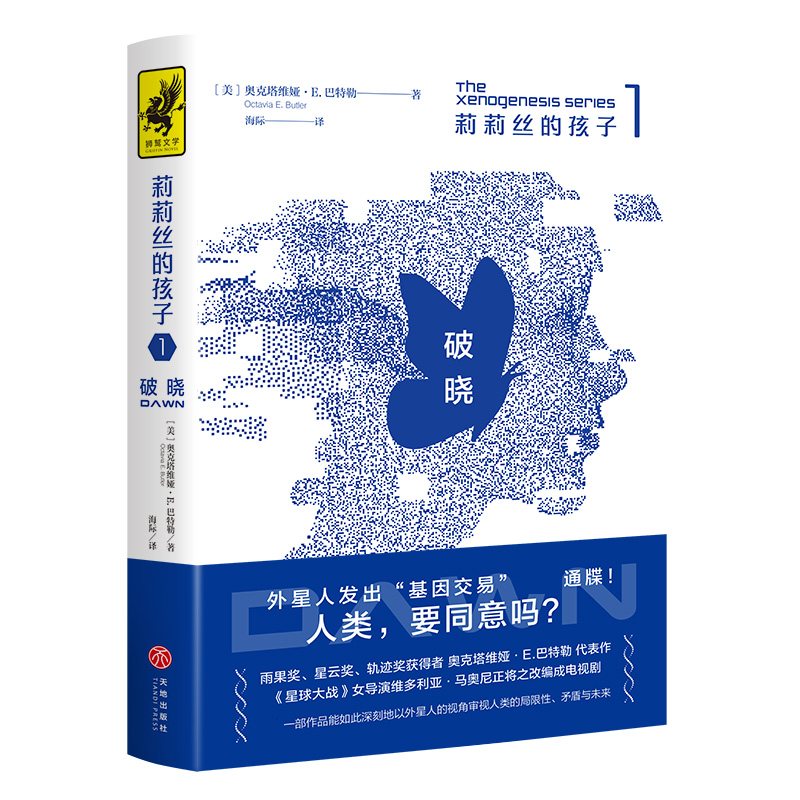 音像莉莉丝的孩子(1破晓)(美)奥克塔维娅·E.巴特勒