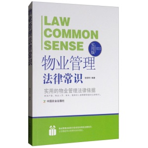 正版新书]物业管理法律常识徐茹筠9787109195943