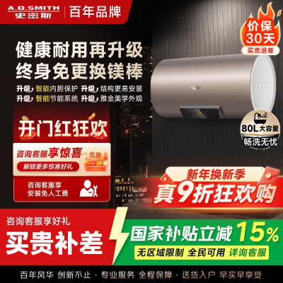 史密斯80升电热水器 国家补贴 专利免更换镁棒 金圭内胆 速热节能 CEWH-80ED3 一级能效