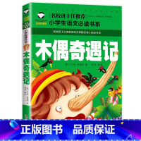 木偶奇遇记 [正版]老师没头脑和不高兴注音版一年级二年级任溶溶浙江少儿出版社少年儿童出版社