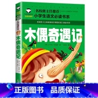 木偶奇遇记 [正版]老师没头脑和不高兴注音版一年级二年级任溶溶浙江少儿出版社少年儿童出版社