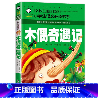 木偶奇遇记 [正版]老师没头脑和不高兴注音版一年级二年级任溶溶浙江少儿出版社少年儿童出版社