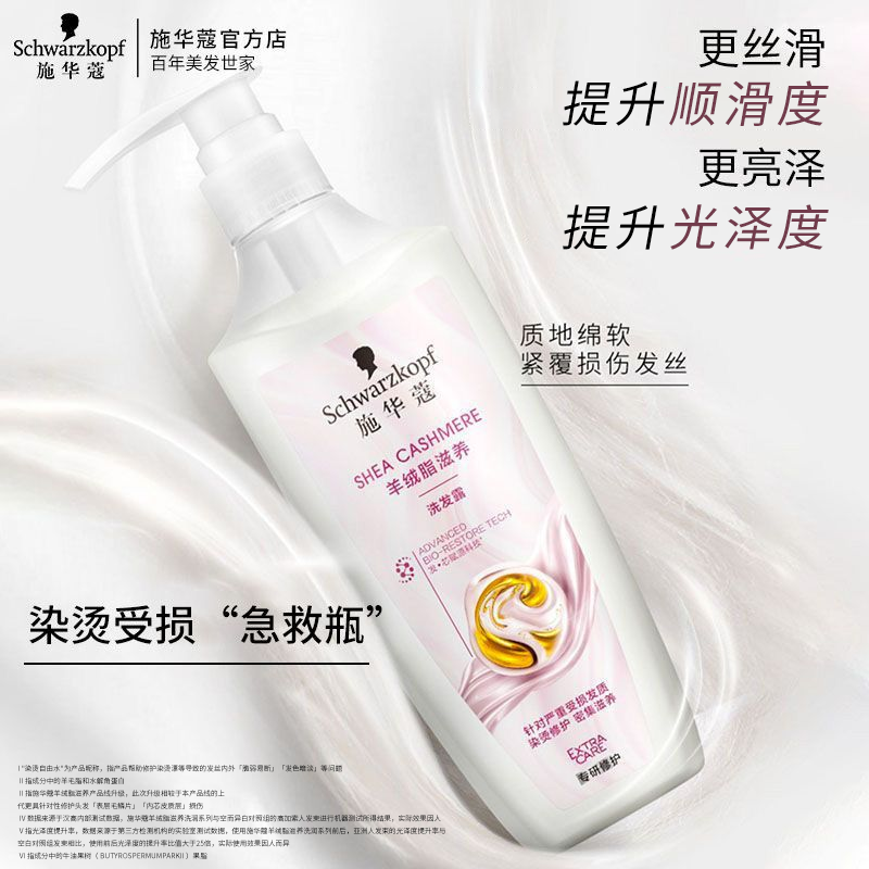施华蔻洗发水露改善毛躁多效修护柔顺羊绒脂润养柔顺洗头膏 羊绒脂洗发水600ml