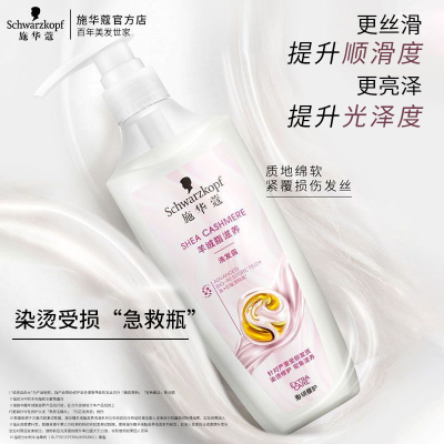 施华蔻洗发水露改善毛躁多效修护柔顺羊绒脂润养柔顺洗头膏 羊绒脂洗发水600ml