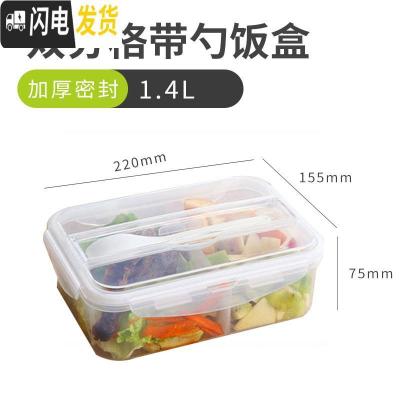 三维工匠带饭塑料饭盒分隔型上班族学生微波炉加热专用便当盒分格餐盒套装 长方形双分格1.4