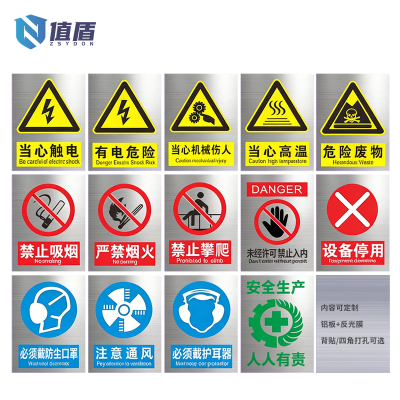 值盾 ZSYDON 标识牌 50*60cm个
