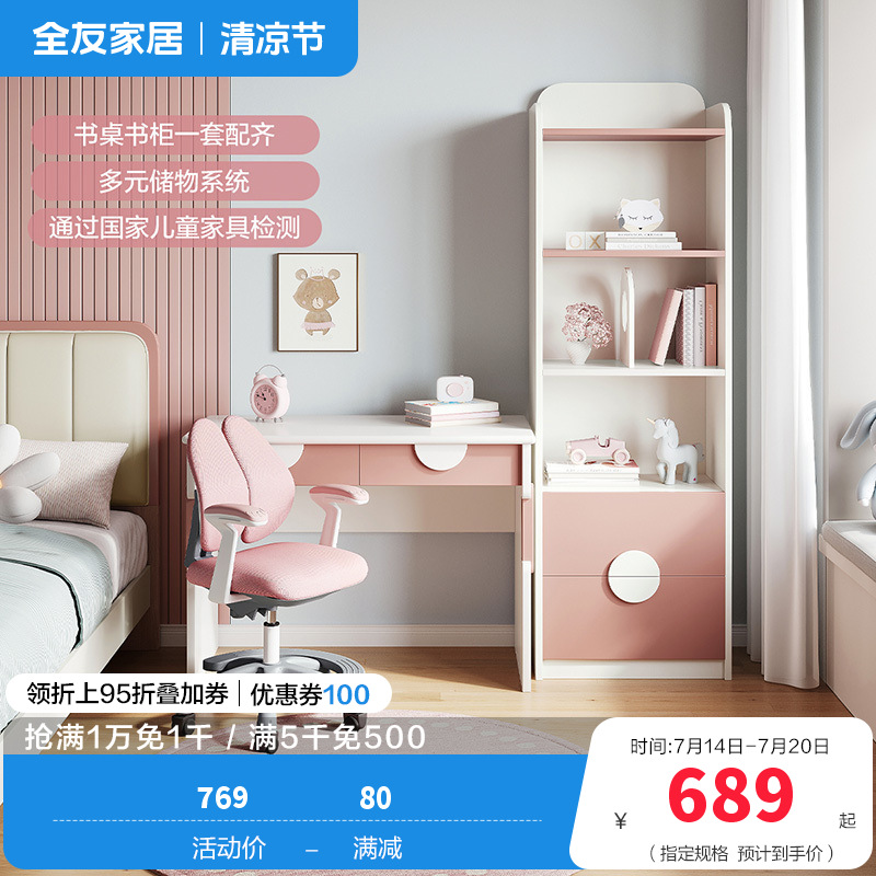 全友 家居清新可爱简约孩童学生学习书桌写字桌书柜多功能书桌多层大容量书柜