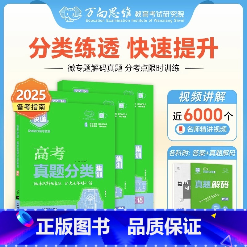 全国通用]英语 高考真题分类集训系列 [正版]2025版高考五年真题分类集训语文英语物理化学生物文理科数学政治历史地理含