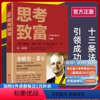 [正版]《思考致富》拿破仑希尔著 分析500多位全qiu人物的成功案例和致富励志书籍
