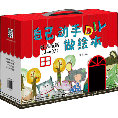自己动手做绘本(全10册)池海编少儿文轩网