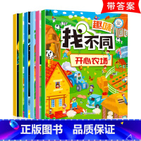 趣味找不同(全6册大开本) [正版]大开本 趣味找不同专注力训练书 全套6册注意力训练6岁以上找茬书籍高难度思维逻辑观察