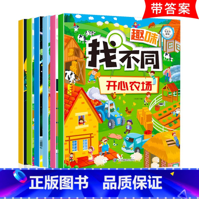 趣味找不同(全6册大开本) [正版]大开本 趣味找不同专注力训练书 全套6册注意力训练6岁以上找茬书籍高难度思维逻辑观察