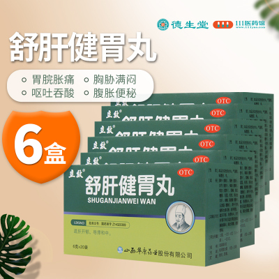 [6盒]立效 舒肝健胃丸6g*20袋/盒*6盒肝胃不和胃脘胀痛胸胁满闷呕吐吞酸腹胀便秘