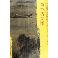 醉染图书荷香清夏图9787501049813