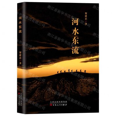 [N]河水东流-9787530684474