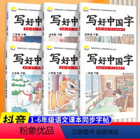 一年级上册+下册 小学通用 [正版]抖音同款荣恒小学生写好中国字正楷临摹儿童硬笔楷书一二年级三四上下册同步练字帖课课练控