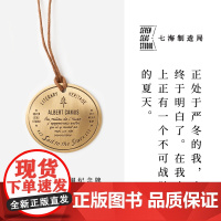 黄铜纪念牌 加缪|重返提帕萨|黄铜挂饰金属书签|生日礼物手帐作家周边纪念品|上海译文出版社七海制造局七海之星